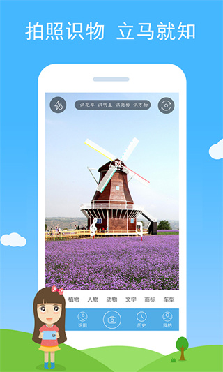 慧眼识图最新版
