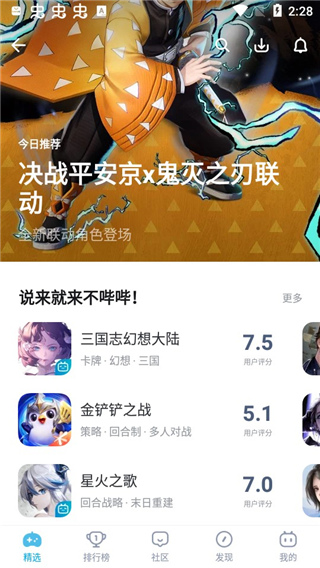 bilibili游戏中心app最新官方版