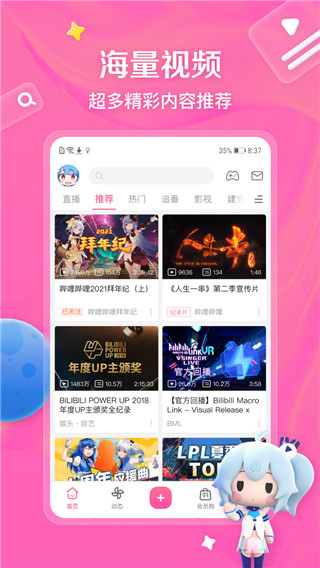 bilibili投稿工具app官方版