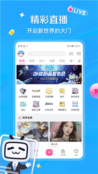 b站app手机官方版