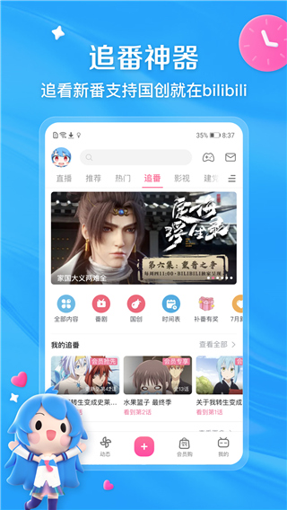 b站app手机官方版