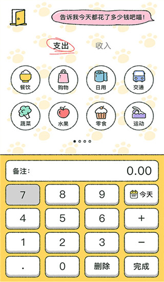 喵喵记账app最新版