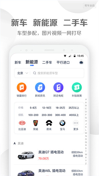 2023汽车报价大全app最新版