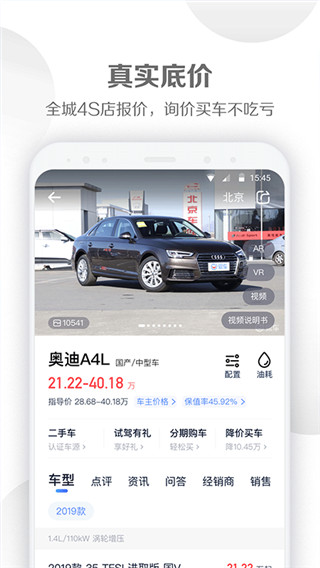 2023汽车报价大全app最新版