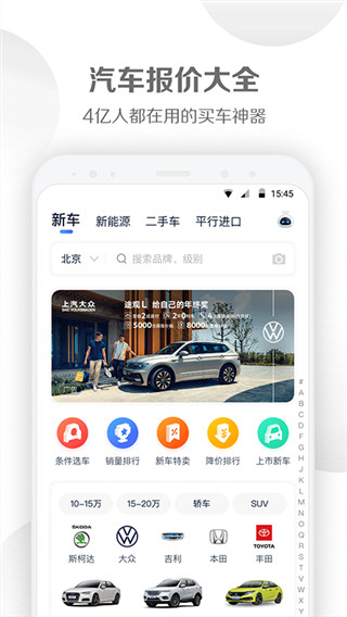 2023汽车报价大全app最新版