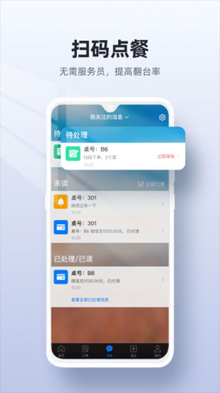 二维火收银app官方版