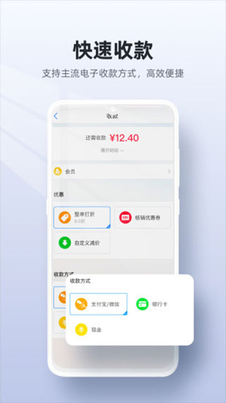 二维火收银app官方版