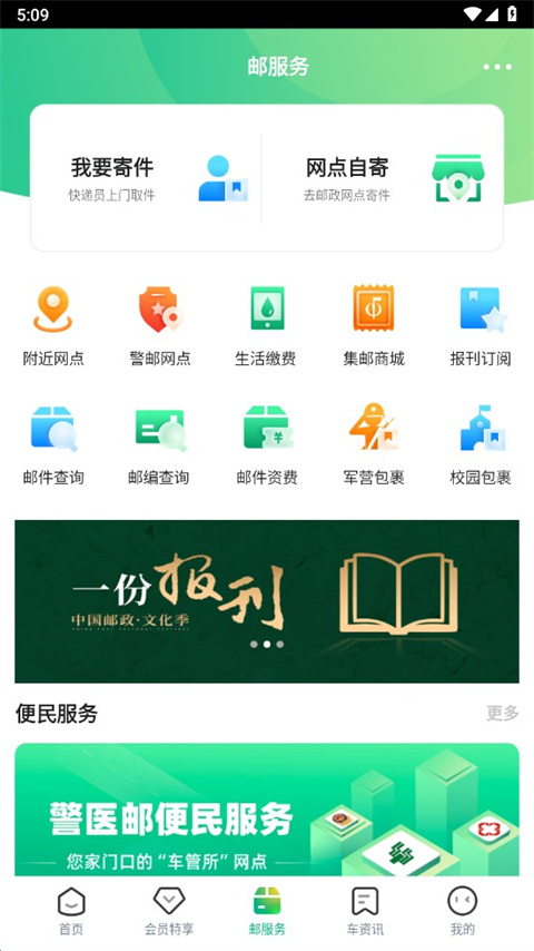 中邮车务app最新版