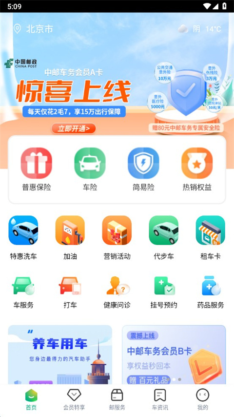 中邮车务app最新版