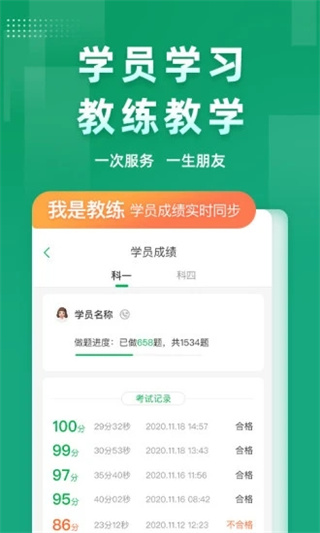 超级教练app最新版