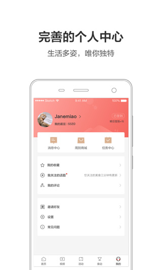 周到上海app最新版