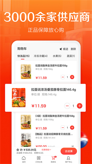 惠配通app最新版