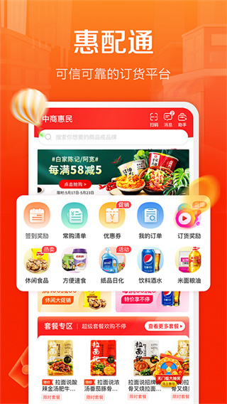 惠配通app最新版