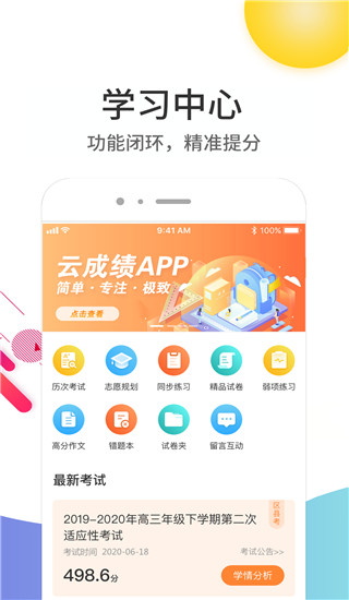 云成绩app最新版