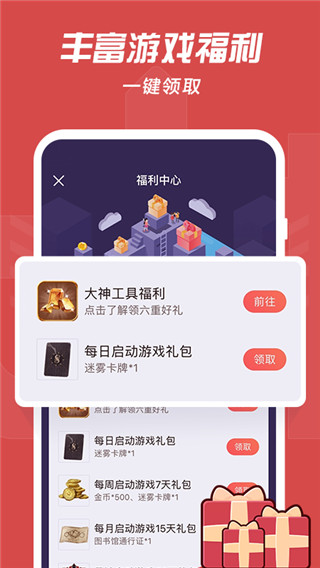 网易大神app最新版