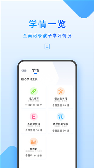 步步高家教机家长管理app官方版