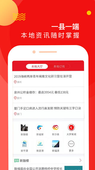 新福建app最新官方版