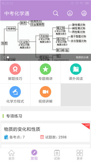 中考化学通APP官方版