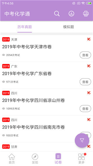 中考化学通APP官方版