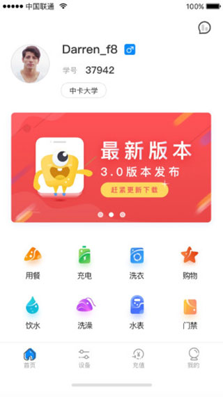 乐校通app安卓版