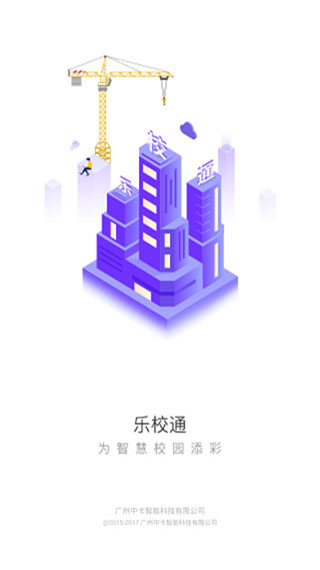 乐校通app安卓版