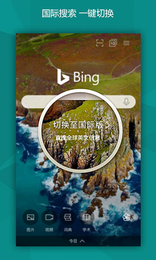 微软bing搜索引擎中文版