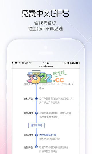 租租车app手机版