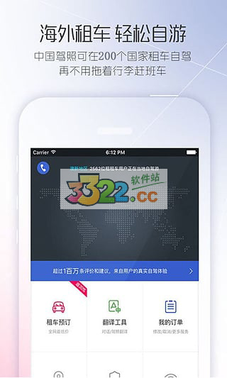 租租车app手机版