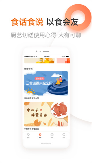 爱下厨九阳app最新版