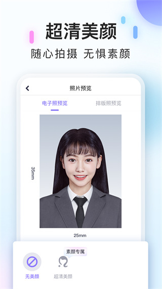 美图专业证件照app免费版