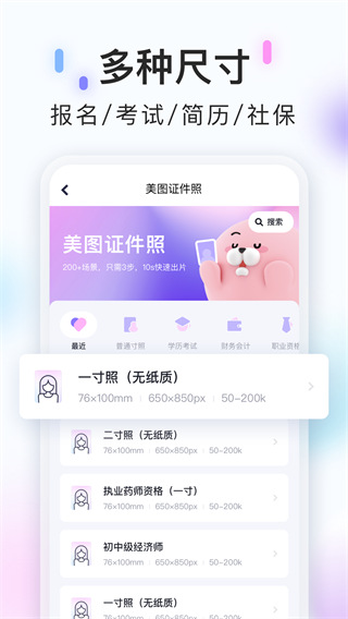 美图专业证件照app免费版