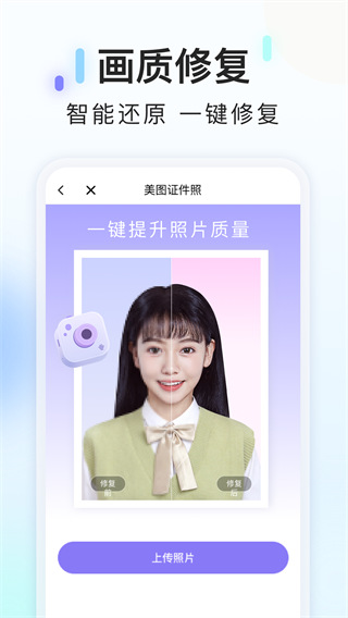 美图专业证件照app免费版