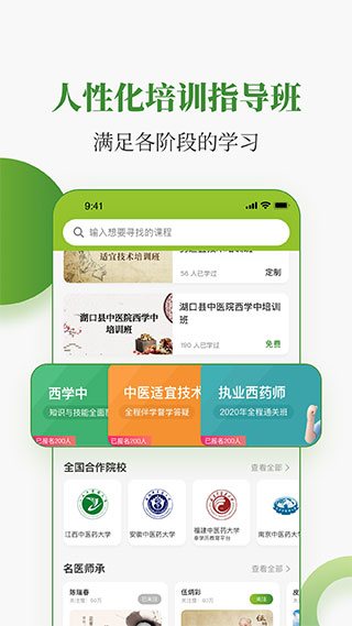 中医药在线app官方最新版