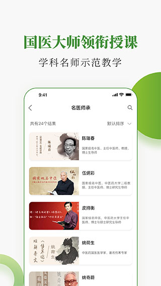 中医药在线app官方最新版