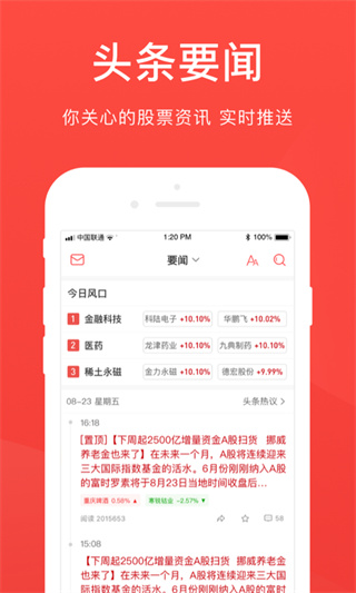 爱股票app最新版