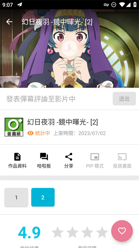 巴哈姆特动画疯App最新版