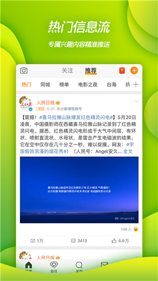 新浪微博app最新版