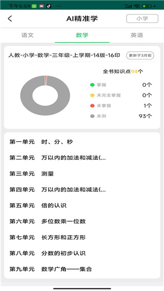 优学派家长管理官方版