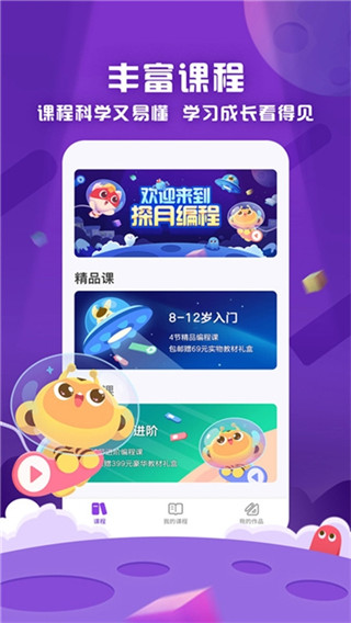 探月少儿编程app最新版