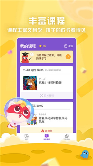 探月少儿编程app最新版