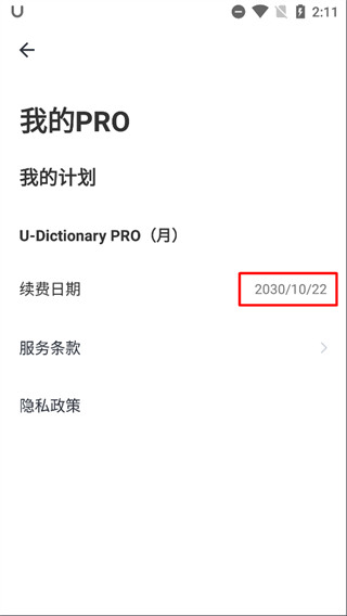 UDictionary app官方版