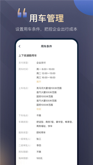 首汽约车企业版app