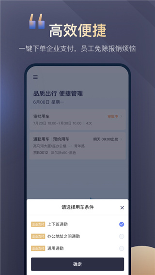 首汽约车企业版app