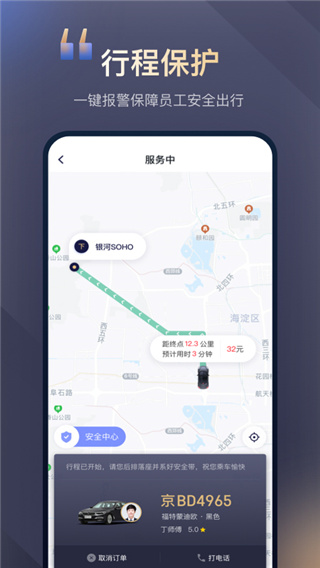 首汽约车企业版app