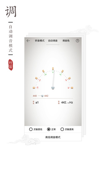 竹笛调音器App最新版