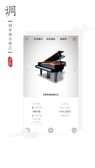 竹笛调音器App最新版