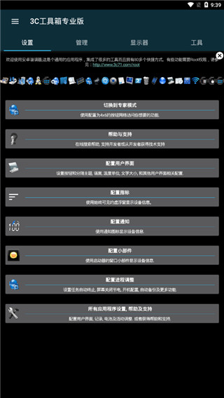 3c工具箱最新版