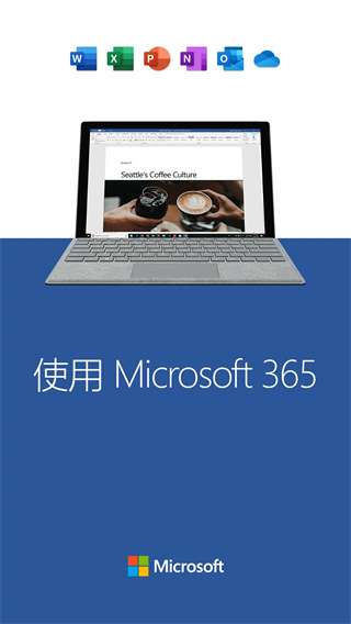 Microsoft Word最新版