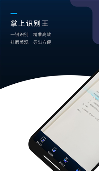 掌上识别王app最新版