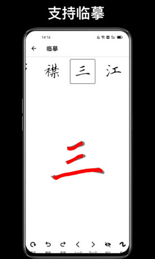 练字大师最新版